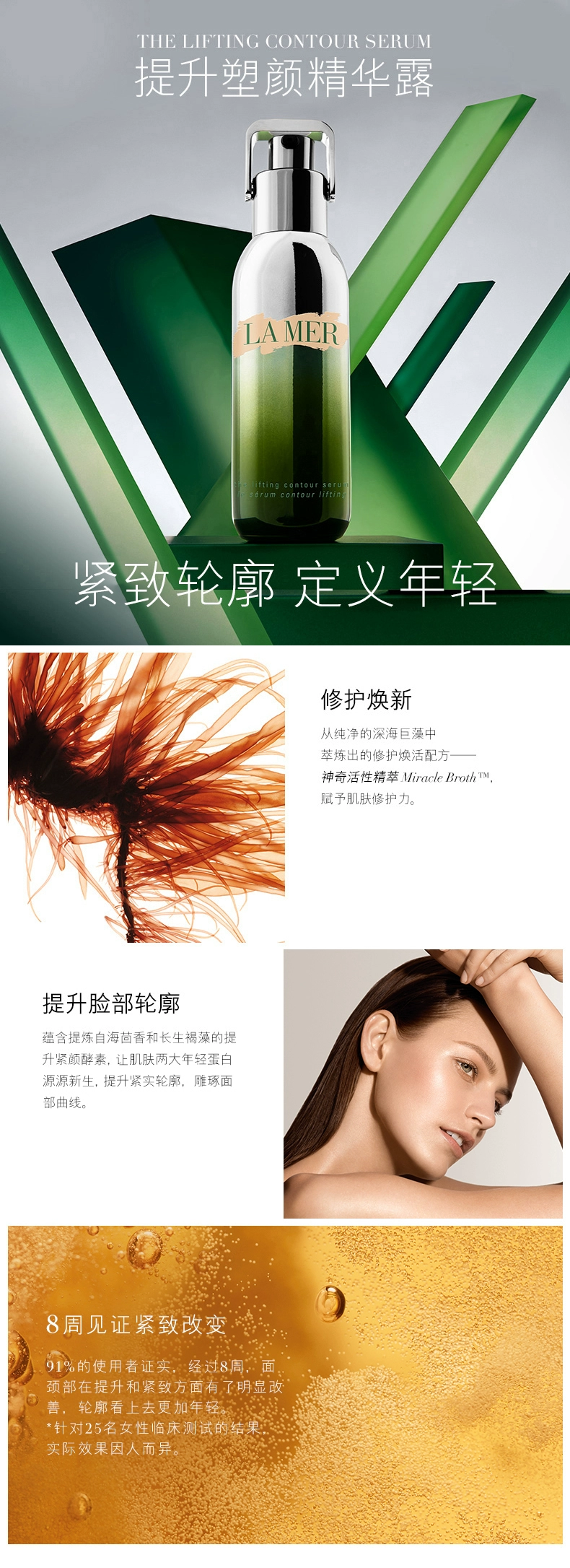 LA MER 海蓝之谜 提升塑颜精华露30mL 1642.68元（天猫旗舰店3160元） 值值值-买手聚集的地方