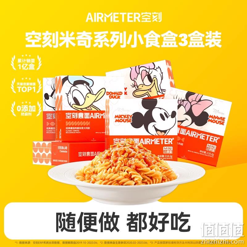 米其林3星品质，AIRMETER 空刻 迪士尼米奇系列 儿童意大利面小食盒 218g*5盒装 89.5元包邮（17.9元/盒） 值值值-买手聚集的地方
