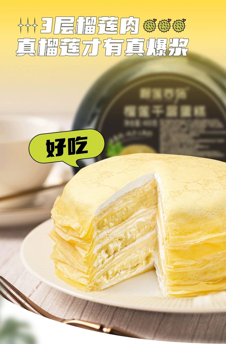 榴莲西施 6寸榴莲千层蛋糕 400g*2盒+巧克力戚风蛋糕210g*1盒 69.9元包邮（需用券） 值值值-买手聚集的地方