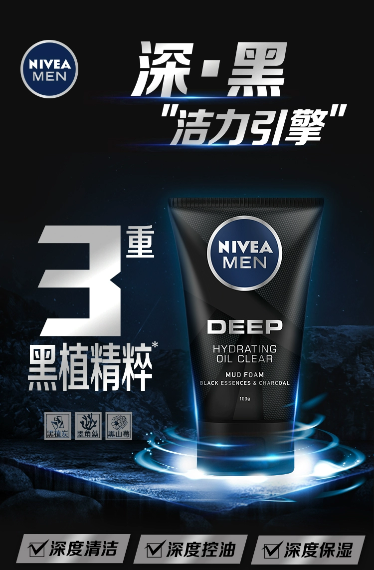 妮维雅 男士DEEP深度清洁控油保湿洁面泥 100g+50g 19元包邮（需领券） 值值值-买手聚集的地方