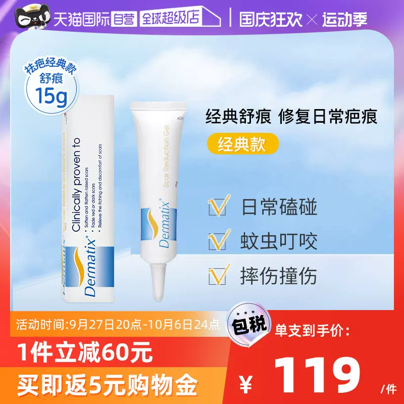 Dermatix 舒痕 祛疤舒痕膏 15g 89元包邮（返5元国际购物金后） 值值值-买手聚集的地方