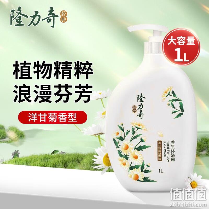 隆力奇 香氛沐浴露 1L 13.9元包邮（需领券） 值值值-买手聚集的地方