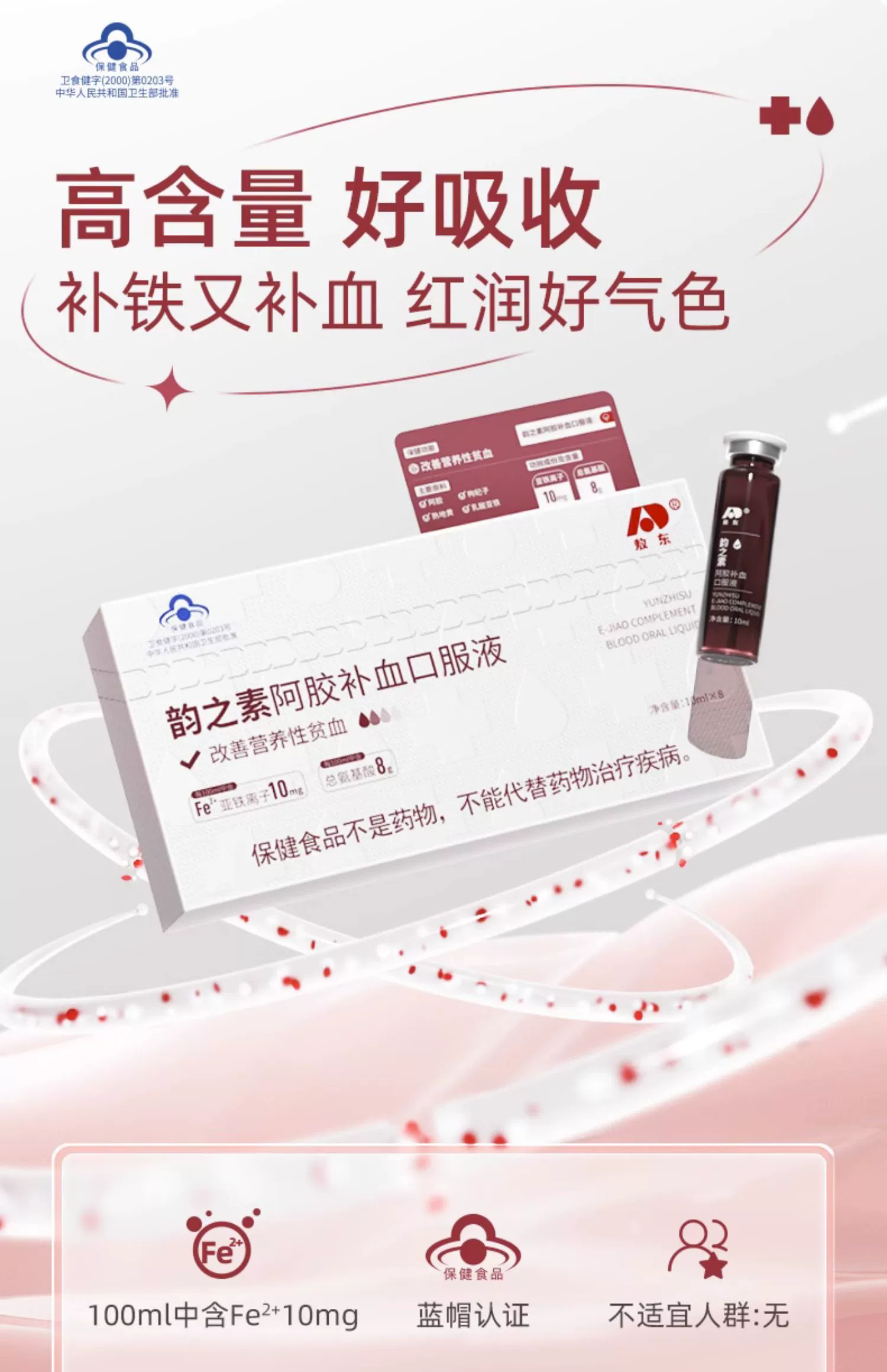 敖东 韵之素阿胶补血口服液 10ml*8支 19包邮（需领券） 值值值-买手聚集的地方