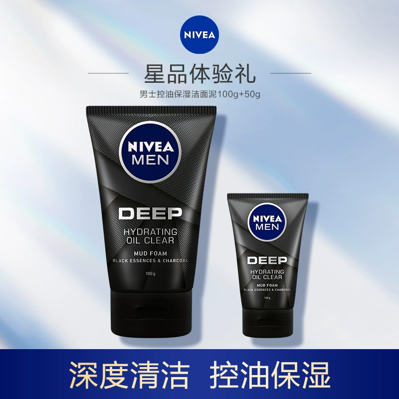 妮维雅 男士DEEP深度清洁控油保湿洁面泥 100g+50g 19元包邮（需领券） 值值值-买手聚集的地方