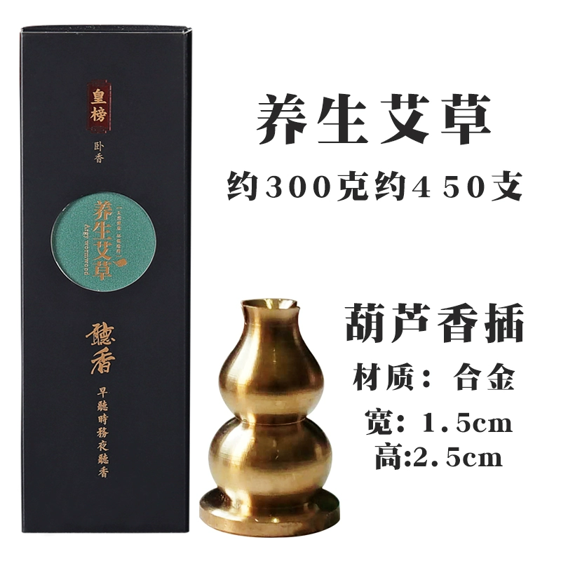 皇榜 老山檀香/养生艾草线香300g约450根 送葫芦香插 18.8元包邮（体验款30g仅5.8元） 值值值-买手聚集的地方