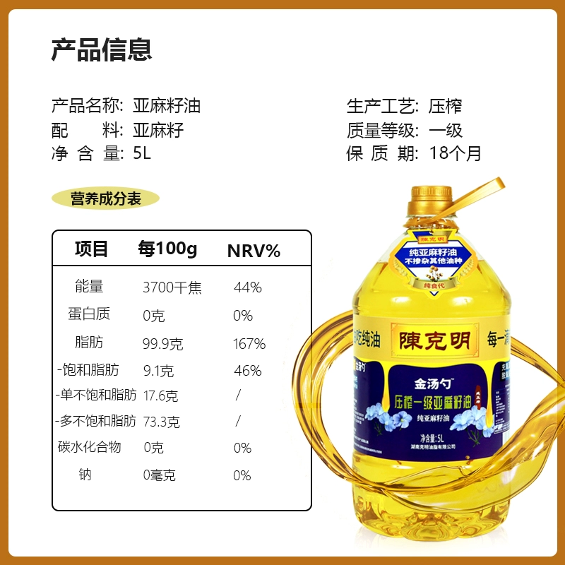 陈克明 压榨一级纯香亚麻籽油 5L 99.8元包邮（双重优惠） 值值值-买手聚集的地方
