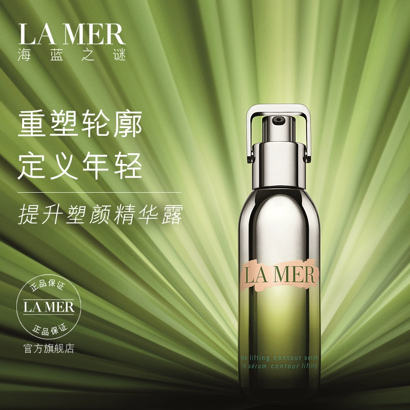 LA MER 海蓝之谜 提升塑颜精华露30mL 1642.68元（天猫旗舰店3160元） 值值值-买手聚集的地方