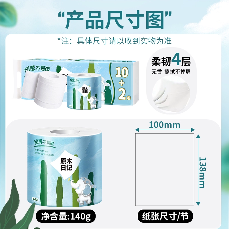 原木日记 有芯卷纸 4层140g*27卷 34.9元（需领券） 值值值-买手聚集的地方