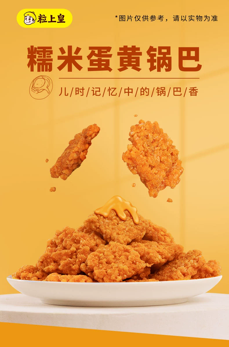 粒上皇 糯米蛋黄锅巴60g*6袋 19.9元包邮（需用券） 值值值-买手聚集的地方