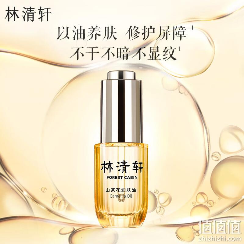 林清轩 山茶花润肤油（3.0发光宝瓶）15ml 99元包邮 值值值-买手聚集的地方