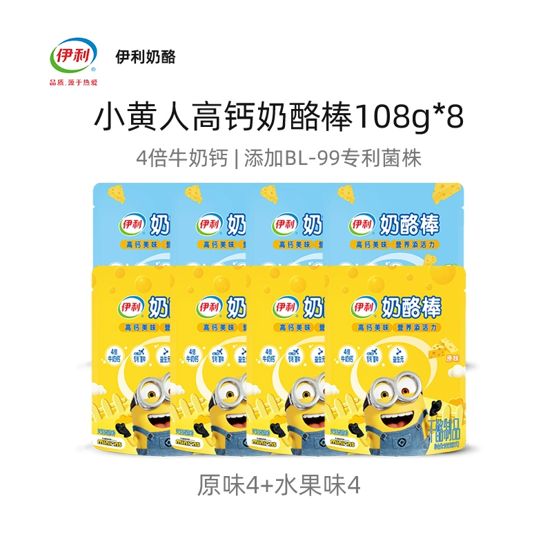 伊利 儿童奶酪棒 108g*8袋（共48支） 52元包邮（双重优惠） 值值值-买手聚集的地方