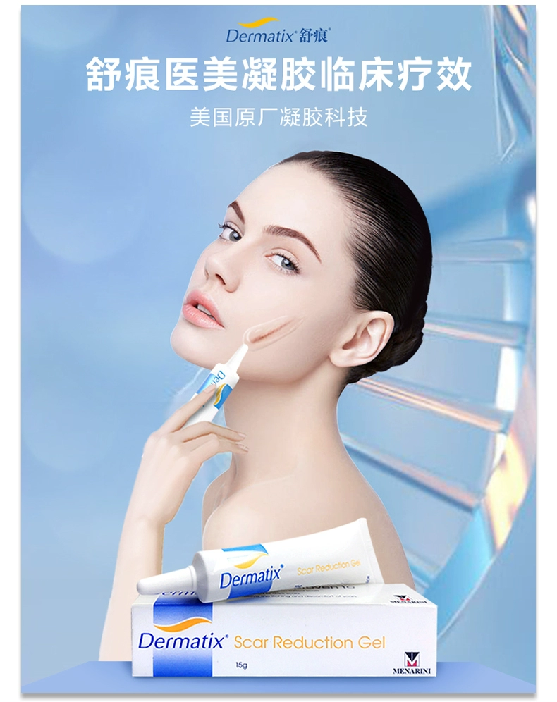 Dermatix 舒痕 祛疤舒痕膏 15g 89元包邮（返5元国际购物金后） 值值值-买手聚集的地方