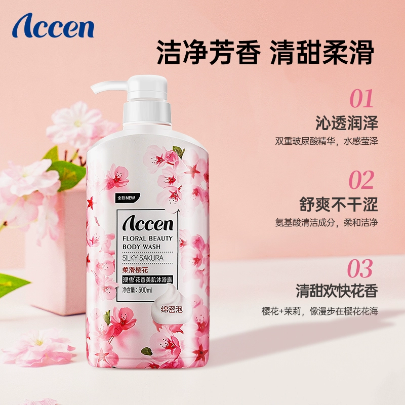 澳雪 花香沐浴露 500ml 8.9元包邮（需领券） 值值值-买手聚集的地方