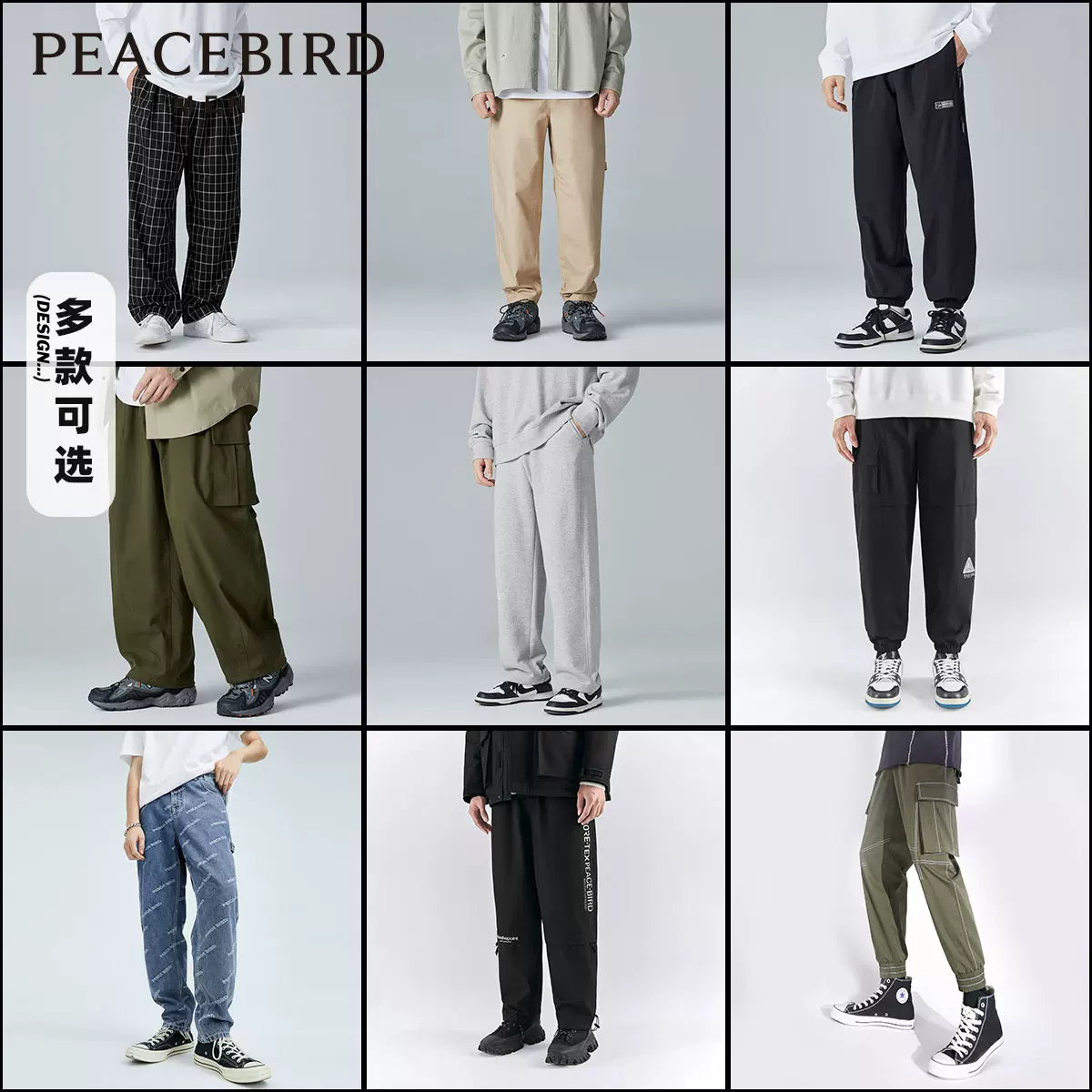 超值清仓，PEACEBIRD 太平鸟 男士休闲裤/工装裤/卫裤潮流裤装合辑 多款 119元包邮（双重优惠） 值值值-买手聚集的地方
