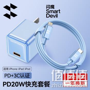 闪魔 苹果快充 PD20W充电器+PD20W数据线套装 39元包邮（需领券） 值值值-买手聚集的地方
