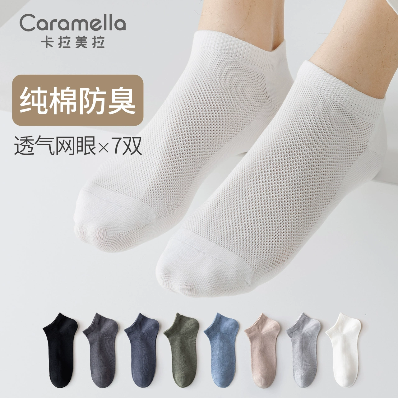 CARAMELLA 男士夏季薄款纯棉短袜网眼袜 7双 24.9元包邮（需领券） 值值值-买手聚集的地方