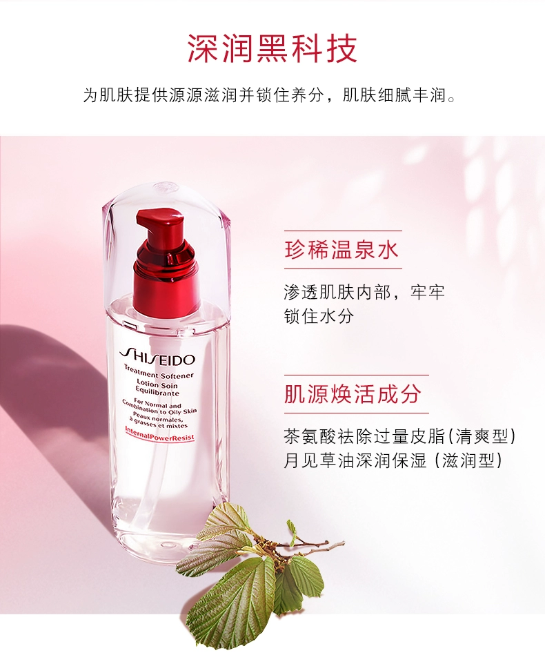 Shiseido 资生堂 肌源焕活精萃水 滋润型 150mL 262.53元 值值值-买手聚集的地方