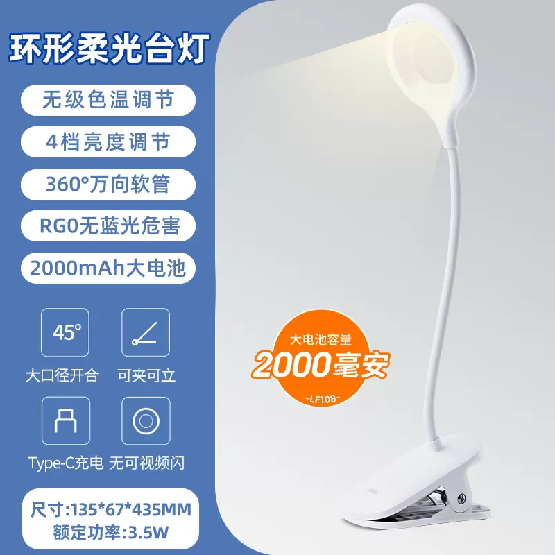 Deli 得力 可充电环形柔光小台灯 LF108A 29元包邮（需用券） 值值值-买手聚集的地方