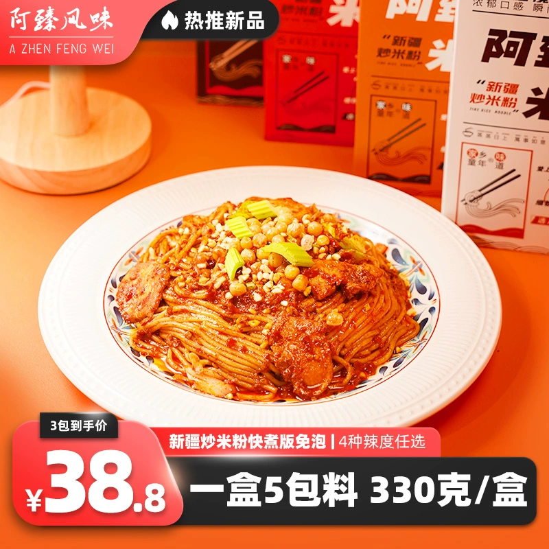 阿臻风味 新疆炒米粉330g*3盒 28.8元包邮（需用券） 值值值-买手聚集的地方
