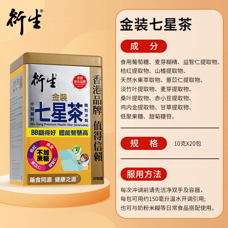 88VIP会员，衍生 港版金装七星茶颗粒冲剂10g*20包 赠Ethical Nutrients 免疫卫士胶囊30粒 99.75元包邮包税（双重优惠） 值值值-买手聚集的地方