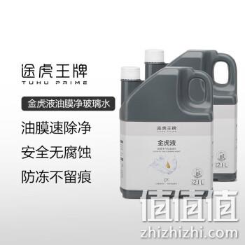 途虎养车 大桶升级版去油膜玻璃水 2.1L*2桶 19.9元包邮（需领券） 值值值-买手聚集的地方