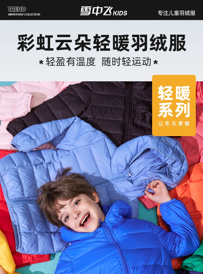 雪中飞 90%绒儿童轻薄连帽羽绒服（110-170cm）多色 新低79元包邮（需领券） 值值值-买手聚集的地方