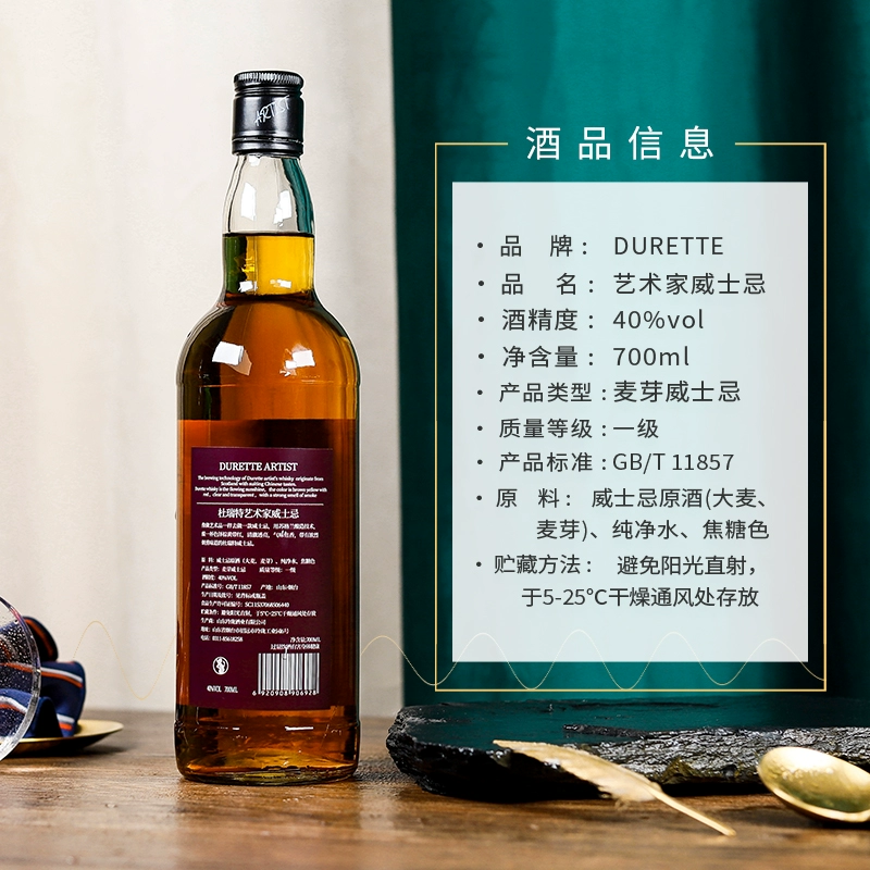 Durette 杜瑞特 艺术家 40度麦芽威士忌700mL礼盒装 19元包邮（需用券） 值值值-买手聚集的地方