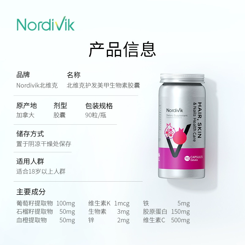 加拿大原装进口，Nordivik 北维克 护发美甲生物素胶囊90粒 39元包邮包税（需用券） 值值值-买手聚集的地方
