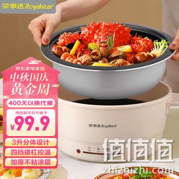 Royalstar 荣事达 RHG-30QL 分体式多功能电火锅 3L 79元包邮（需用券） 值值值-买手聚集的地方