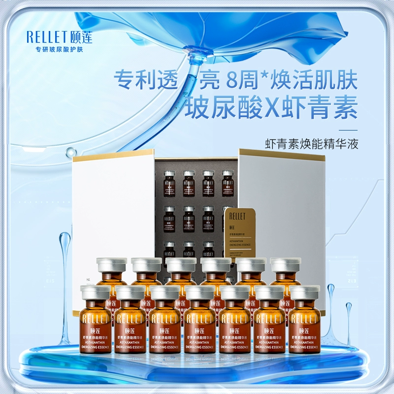 福瑞达医药，颐莲 虾青素焕能精华液 2g*48瓶（赠6瓶）+凑单品 247.8元包邮（双重优惠） 值值值-买手聚集的地方