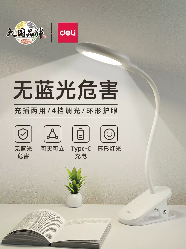 Deli 得力 可充电环形柔光小台灯 LF108A 29元包邮（需用券） 值值值-买手聚集的地方