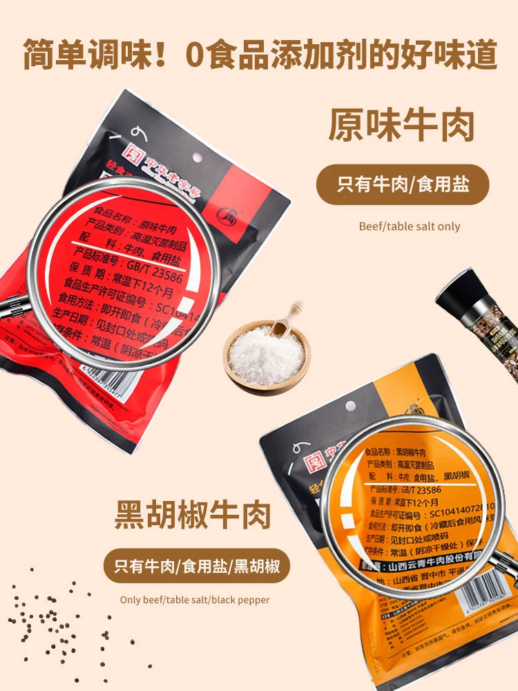 中华老字号，云青 0添加平遥牛肉 100g *5件 99元包邮（需领券） 值值值-买手聚集的地方