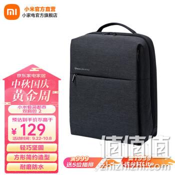 小米 极简都市2 15.6寸电脑商务双肩包 129元包邮 值值值-买手聚集的地方