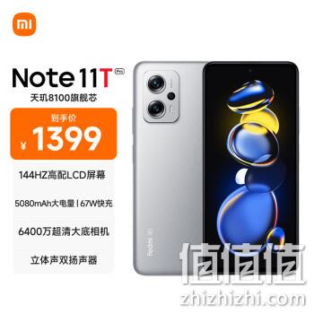 Redmi 红米 Note 11T Pro 5G智能手机 12GB+256GB 1349元包邮 值值值-买手聚集的地方