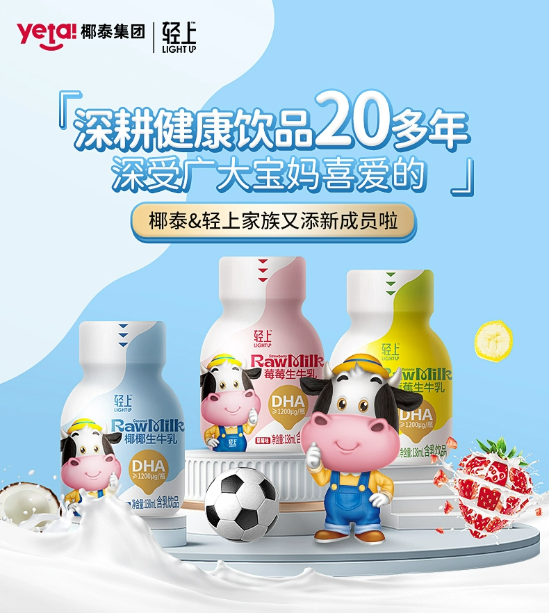 椰泰集团，轻上DHA儿童成长生牛乳饮品 138ml*10瓶 29.9元包邮（需领券） 值值值-买手聚集的地方