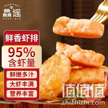 含虾量95%，鱻谣 鲜虾饼虾排480g（240g*2盒）*3件 194.82元包邮（拍3件） 值值值-买手聚集的地方