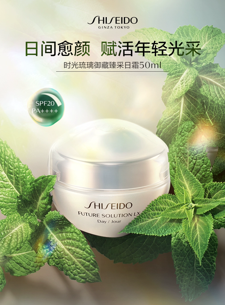 Shiseido 资生堂 时光琉璃御藏臻采日霜 SPF20 50ml 911.34元（天猫旗舰店2180元） 值值值-买手聚集的地方