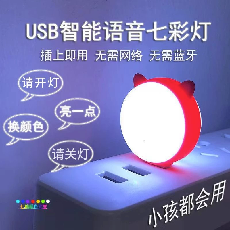 弗煜 智能语音小夜灯 1元包邮（需领券） 值值值-买手聚集的地方