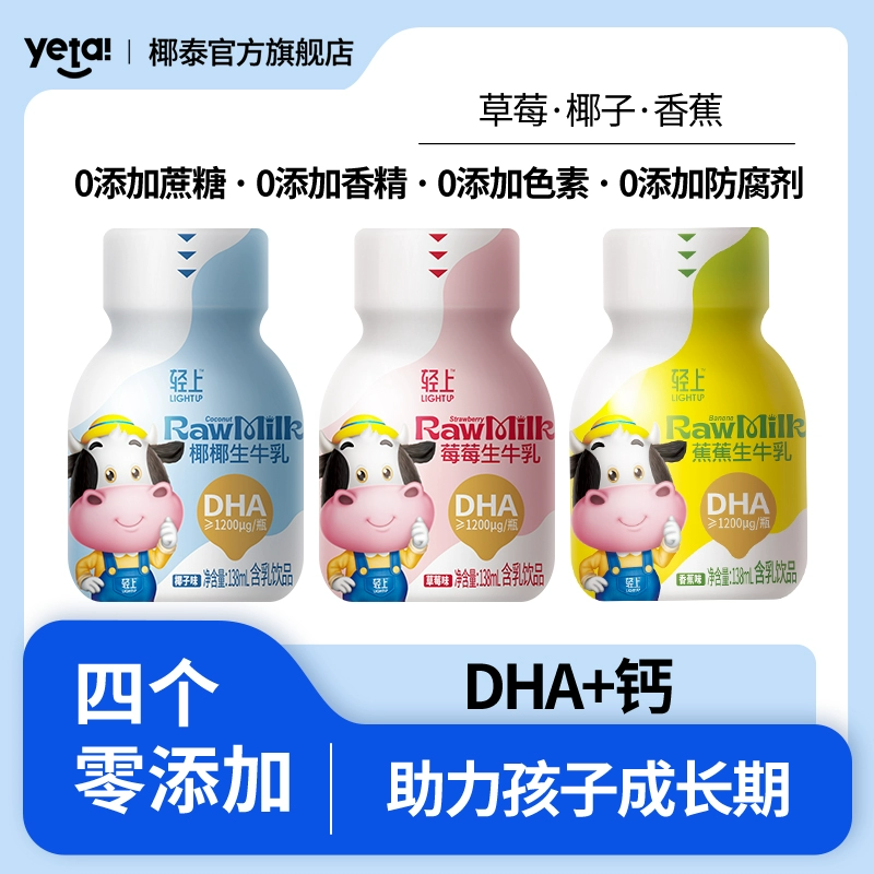 椰泰集团，轻上DHA儿童成长生牛乳饮品 138ml*10瓶 29.9元包邮（需领券） 值值值-买手聚集的地方