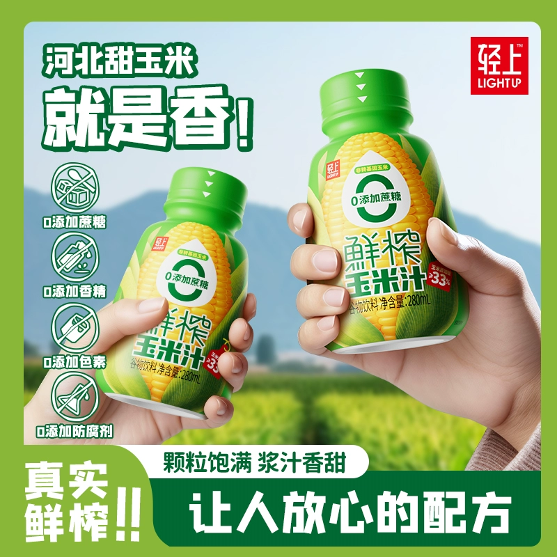 椰泰集团，轻上 0蔗糖鲜榨玉米汁谷物饮料 280ml*6瓶 29.9元包邮（需领券） 值值值-买手聚集的地方