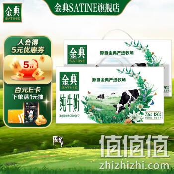 伊利 金典纯牛奶 250ml*12盒*2件 史低68元包邮（多重优惠） 值值值-买手聚集的地方