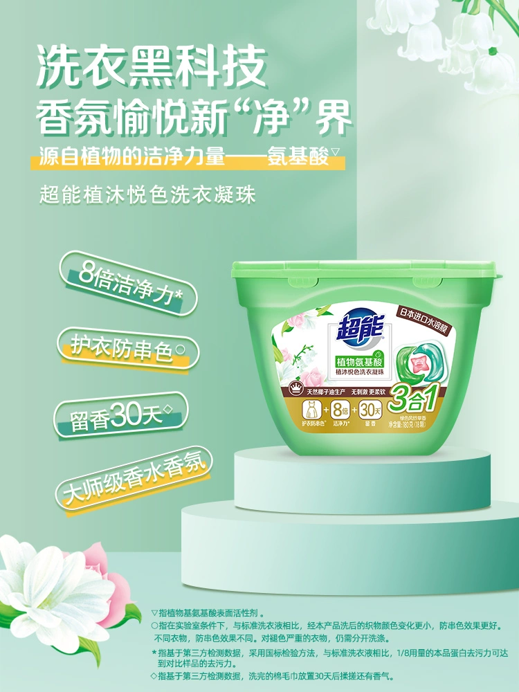 超能 植沐悦色三合一3色洗衣凝珠 180g*3盒/共54颗 史低39.7元包邮（需领券） 值值值-买手聚集的地方