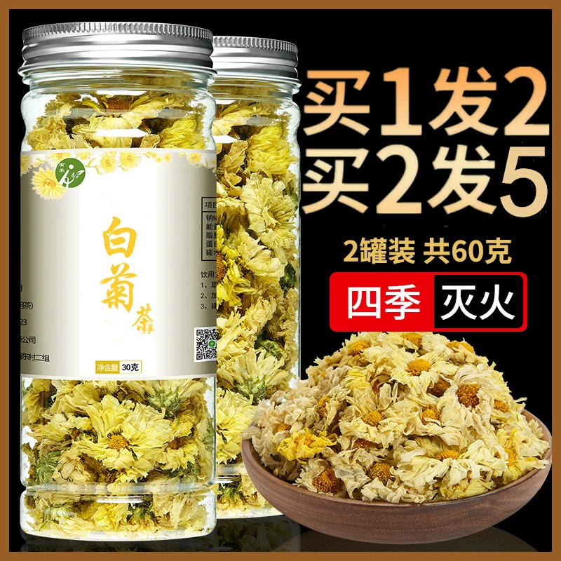 有禾 杭白菊花茶 30g*2瓶 10.89元包邮（双重优惠） 值值值-买手聚集的地方