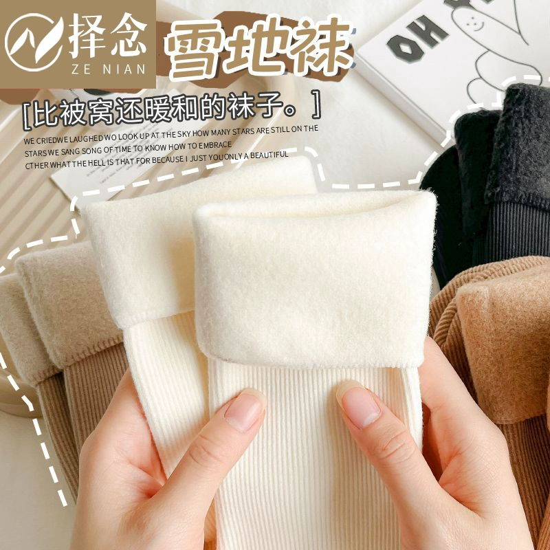 择念 加绒加厚保暖雪地袜5双装 12.8元包邮（需用券） 值值值-买手聚集的地方