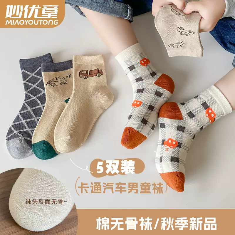 A类品质，妙优童 春秋款纯棉儿童中筒袜 5双 9.9元包邮起（需领券） 值值值-买手聚集的地方