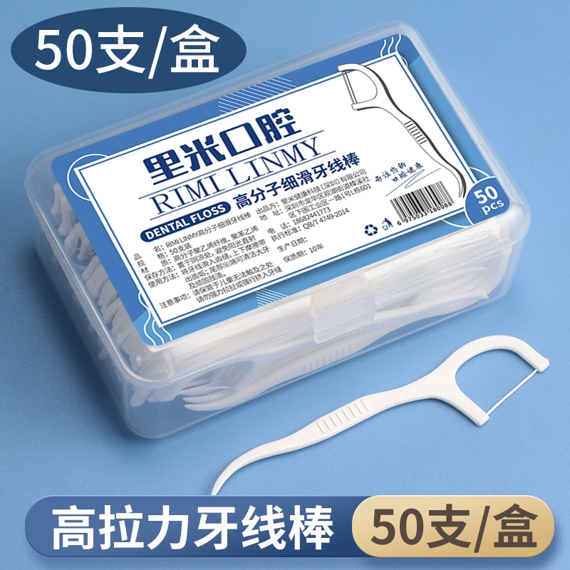 里米口腔 高分子细滑牙线棒50支*2盒1.6元包邮（需用券） 白菜！ 值值值-买手聚集的地方