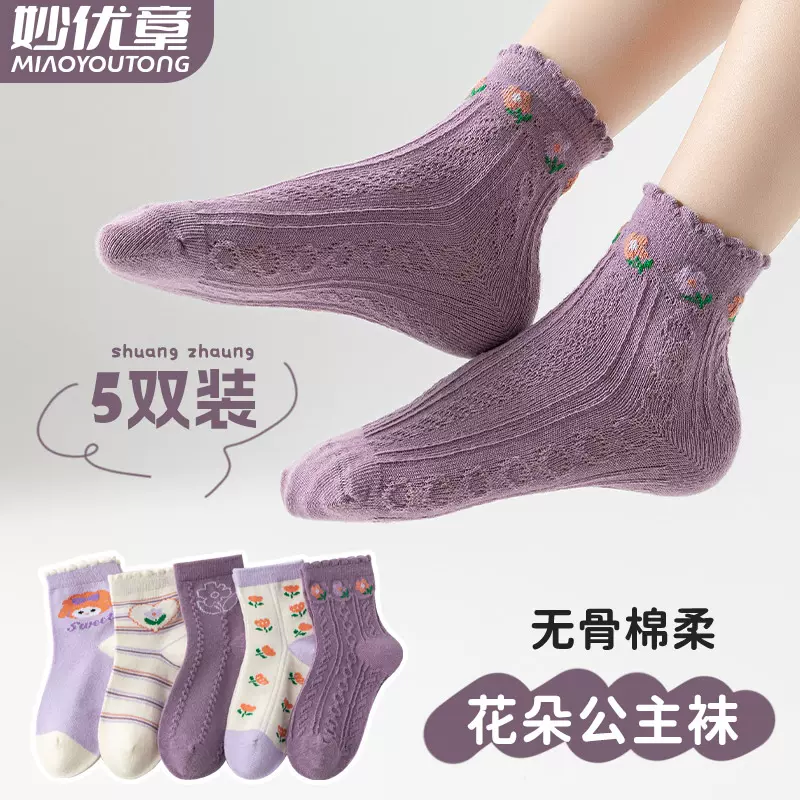A类品质，妙优童 春秋款纯棉儿童中筒袜 5双 9.9元包邮起（需领券） 值值值-买手聚集的地方
