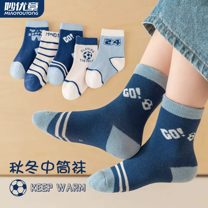 A类品质，妙优童 春秋款纯棉儿童中筒袜 5双 9.9元包邮起（需领券） 值值值-买手聚集的地方