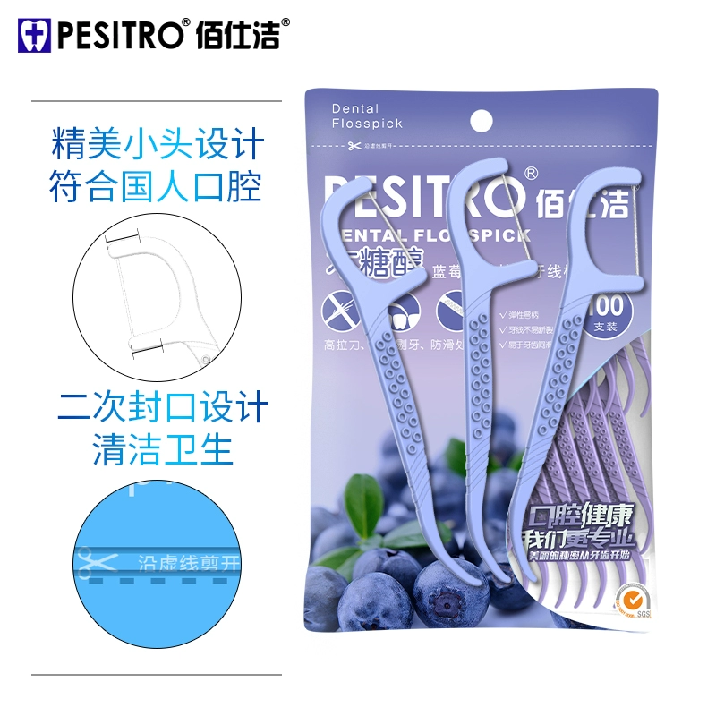 Pesitro 佰仕洁 木糖醇盈莓多效护理牙线棒 100只*3袋 赠牙线盒 13.8元包邮（需领券） 值值值-买手聚集的地方