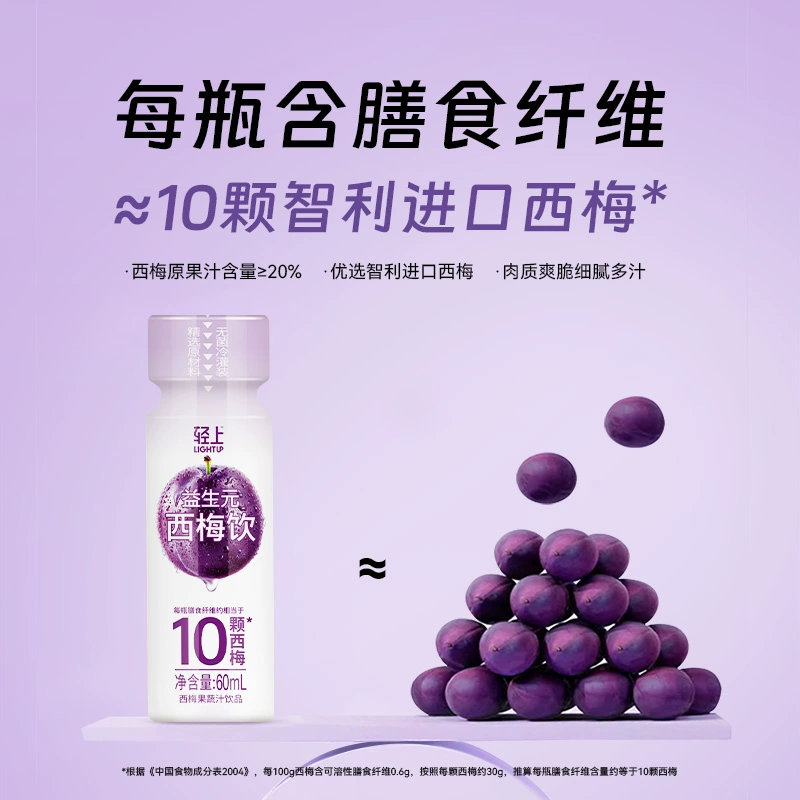 椰泰集团，轻上 益生元膳食纤维浓缩西梅饮 60ml*10瓶 19.9元包邮 值值值-买手聚集的地方
